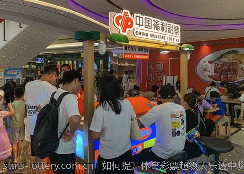 如何提升体育彩票超级大乐透中奖率